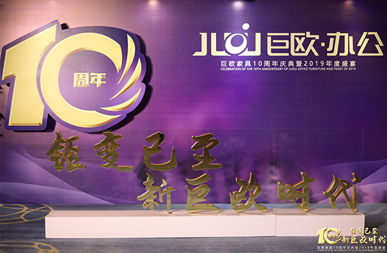 91好色先生在线观看家具10周年庆典暨2019年度盛宴